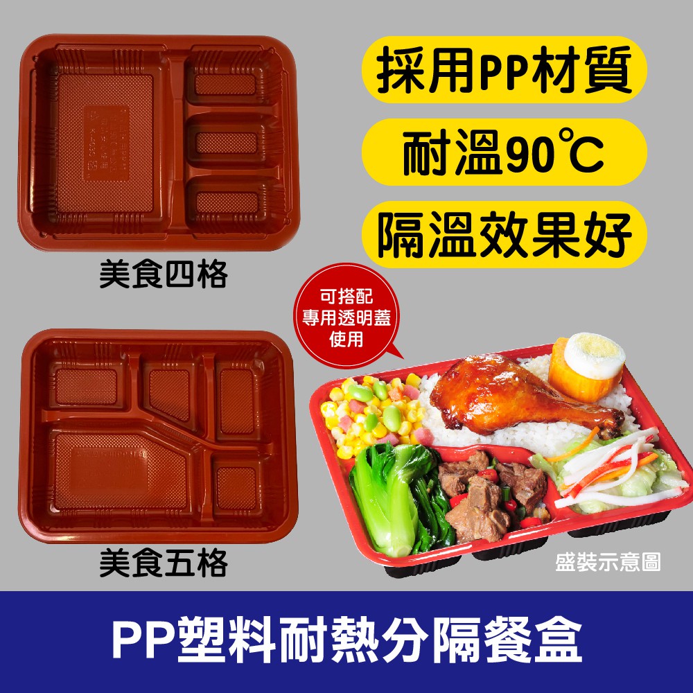 【現貨】PP塑料耐熱分隔餐盒 紅黑餐盒 便當盒 PP 雙層分隔盒 餐盒 便當店首選 燒臘店專用 便當 小吃
