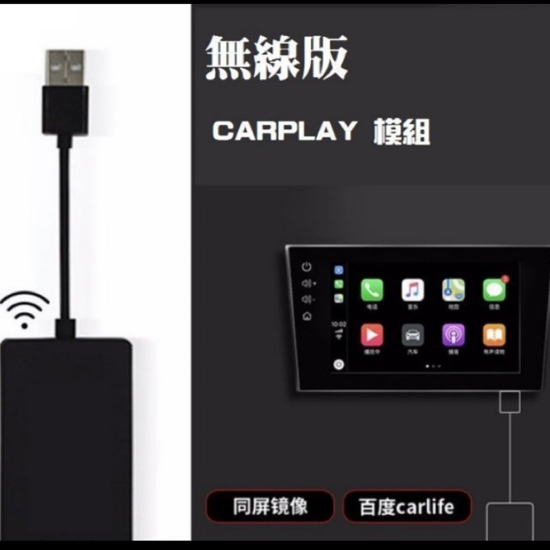 現貨 保固  安卓車機專用 Carplay Android 無線版iPhone的手機可以無線和有線連接