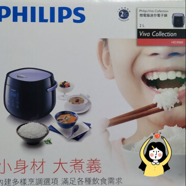 Philips viva collection微電腦迷你電子鍋HD3060