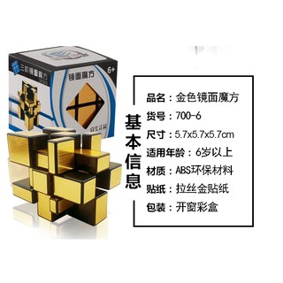 魔術方塊 益智玩具 三階金色鏡面魔方 兒童教育 異形 髮絲紋 宜生