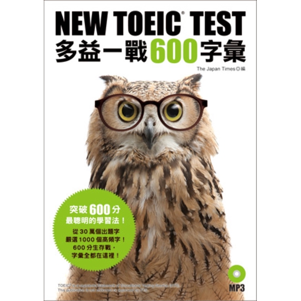NEW TOEIC TEST多益一戰600字彙(附MP3)(編輯團隊The Japan Ti) 墊腳石購物網