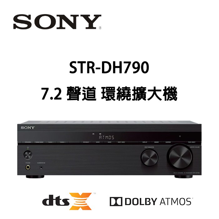 SONY 索尼 STR-DH790 環繞擴大機 7.2聲道 Dolby Atmos 藍芽 / 4K 台灣公司貨