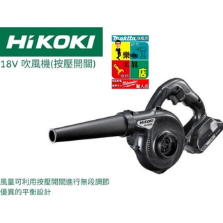 【樂咖工具店】日立 HiKOKI 18V 單機 吹風機 吹葉機 吹塵機 吹灰塵 RB18DSL 日立吹風機