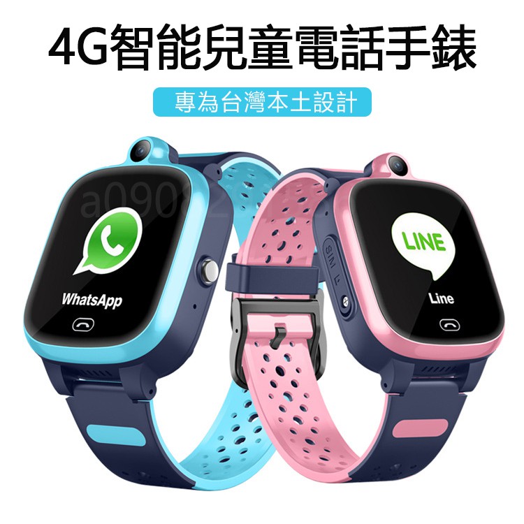 台灣卡可用 4g兒童電話手錶line Whatsapp 定位7級防水智慧手錶視訊通話300萬畫兒童智能手錶 蝦皮購物