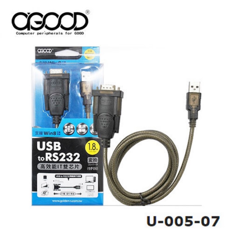 A-GOOD 金盛 U-005 USB to RS232 高效能 雙晶片 傳輸線