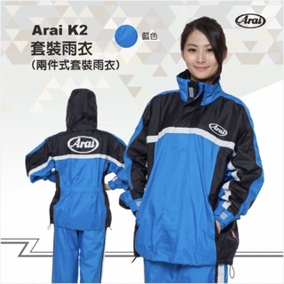 ARAI雨衣，K2，黑藍 全新公司貨 出清特價