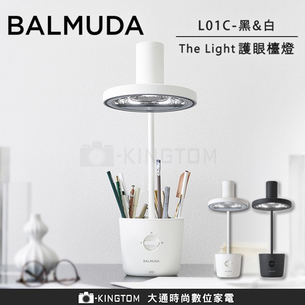 【分期零利率】百慕達 BALMUDA The Light L01C 護眼檯燈 檯燈 桌燈 護眼台燈 公司貨