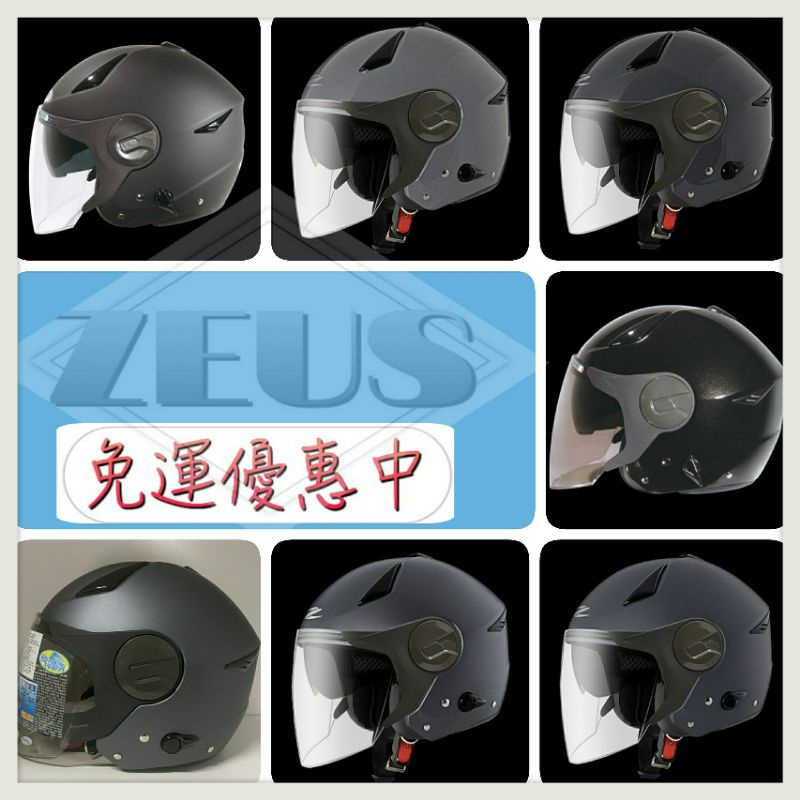 ZEUS  ZS-612A 素色 內藏墨鏡 半罩 安全帽