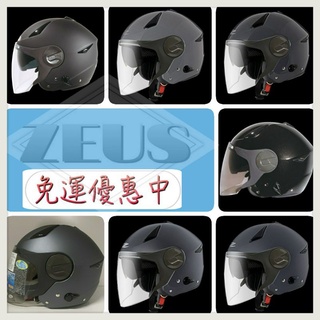 ZEUS ZS-612A 素色 內藏墨鏡 半罩 安全帽