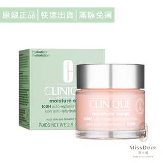 CLINIQUE倩碧 水磁場100H活水循環保濕凝膠75ml (鹿小姐美妝) 乳霜 凝凍 舒緩 保濕