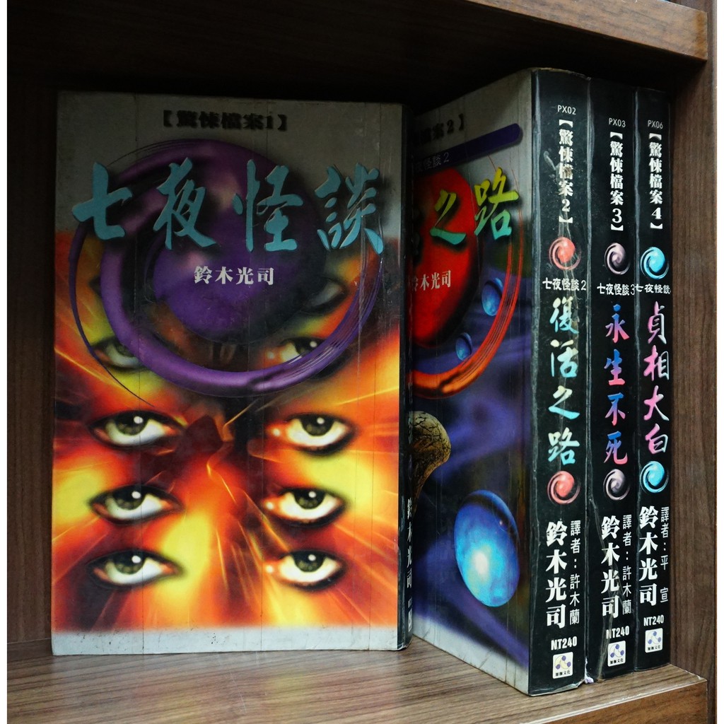 E4dcomic二手書 七夜怪談1 4未完 鈴木光司 蝦皮購物
