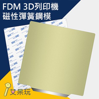 FDM 3D列印機PEI磁性彈簧鋼板 熱床平臺 PLA ABS