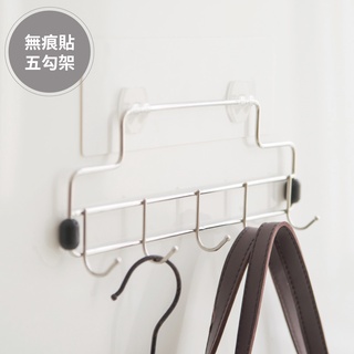 完美主義|無膠痕 peachylife白貼 不鏽鋼工具五勾架 MIT臺灣製 【C0061-A】