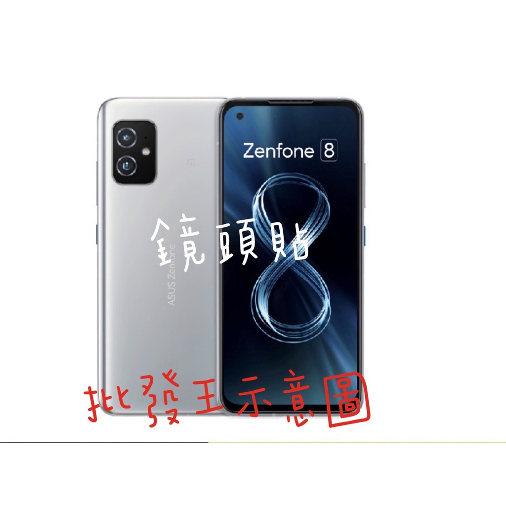 【批發王】9H鋼化 華碩ASUS ZenFone 8 鏡頭保護貼