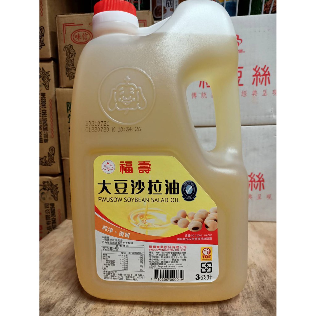 福壽大豆沙拉油3公升及600毫升 得意的一天純葵花油2公升 泰山純芥花油1公升 台糖葵花油1公升 蝦皮購物