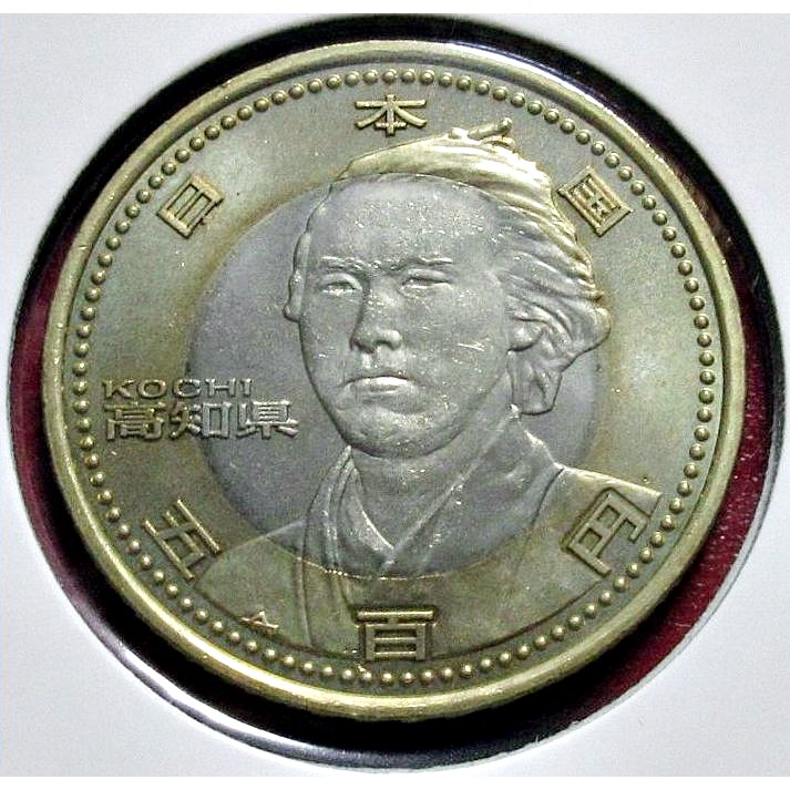 全新日本坂本龍馬高知懸地方自治法施行60周年記念幣硬幣500円雙色立面硬幣日本記念硬貨外幣日幣| 蝦皮購物