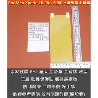 GMO特價出清多件 Sony Xperia 10 Plus+ 奈米防爆軟膜 保護貼 PET 抗衝擊 螢幕指紋辨識