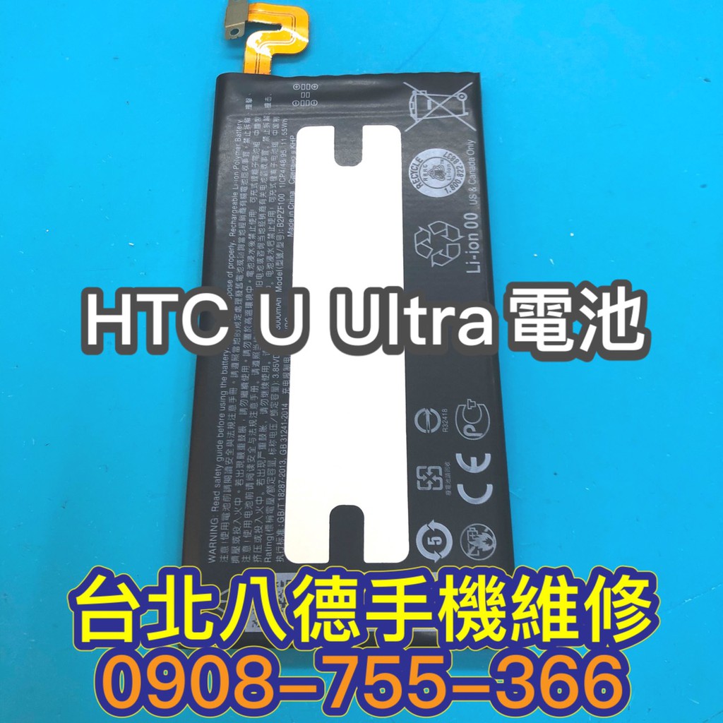 台北 八德手機維修 Htc U Ultra Uultra 原廠電池品質全新內建電池現場維修 蝦皮購物