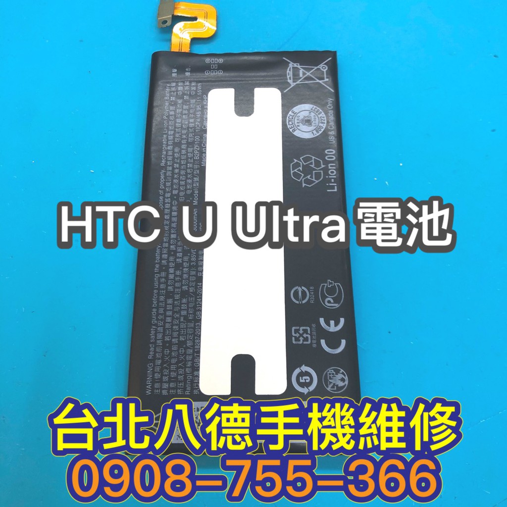 Image of HTC U Ultra電池  UUltra 電池 #0