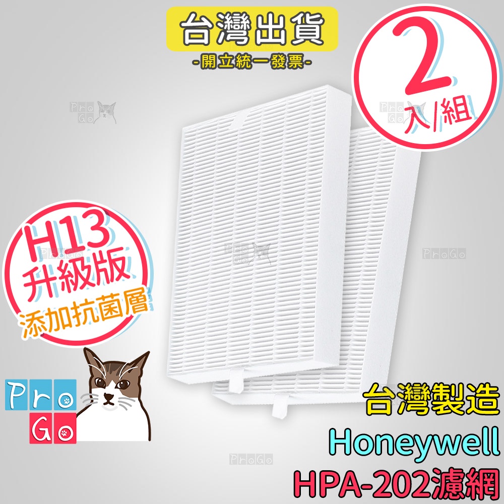 【ProGo】 Honeywell 濾網 HRF-R1 濾心（共2片濾網）HPA-202APTW HPA202 台灣製