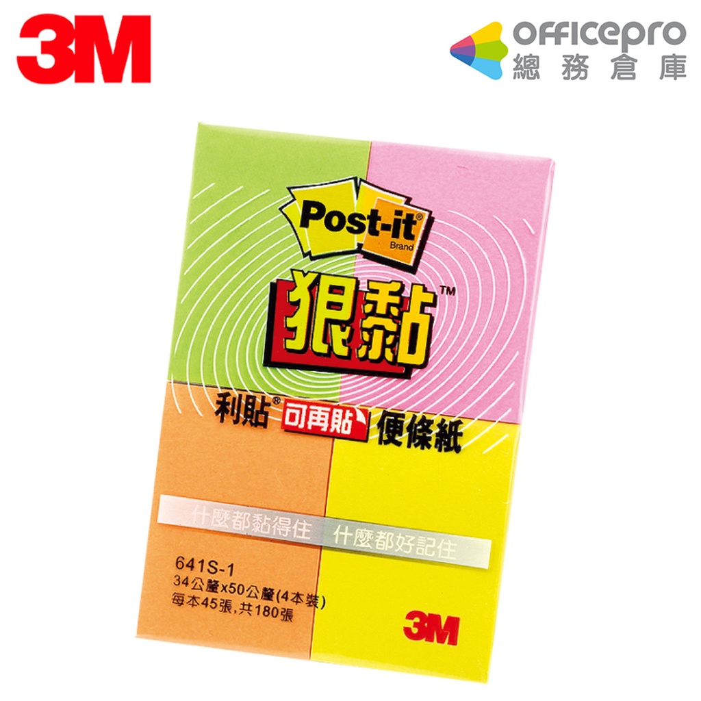 3M 利貼狠黏可再貼便條紙 641S-1/38.1x50.8mm/包 立可貼 辦公室留言貼 備忘貼 MEMO貼