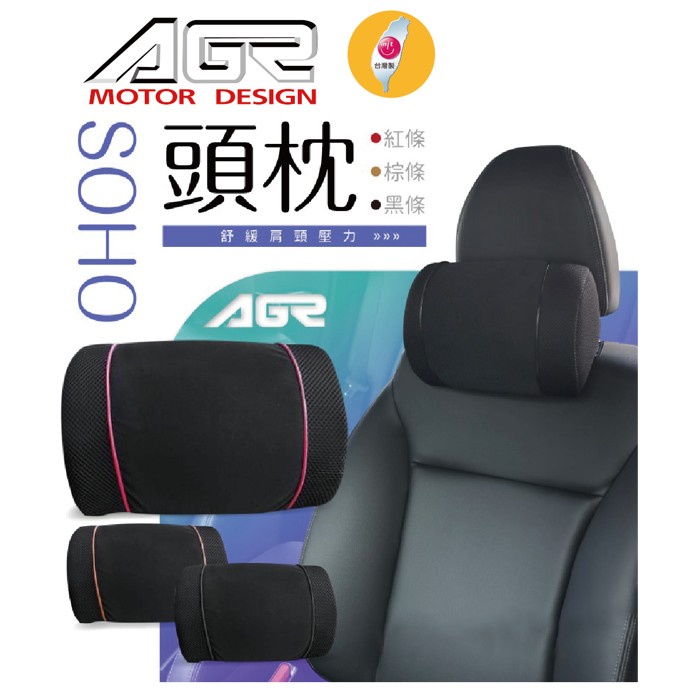 AGR SOHO頭枕 (HY-563)