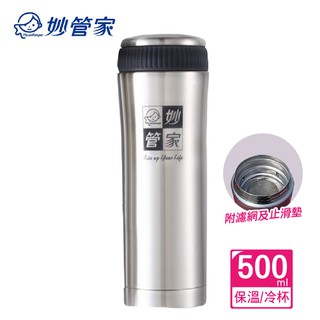 妙管家 真空隨手杯(附濾網及止滑墊)-500ml