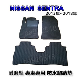 Nissan-專車專用耐磨型防水腳踏墊 Super SENTRA 腳踏墊 另有 SENTRA 後廂墊 後車廂墊