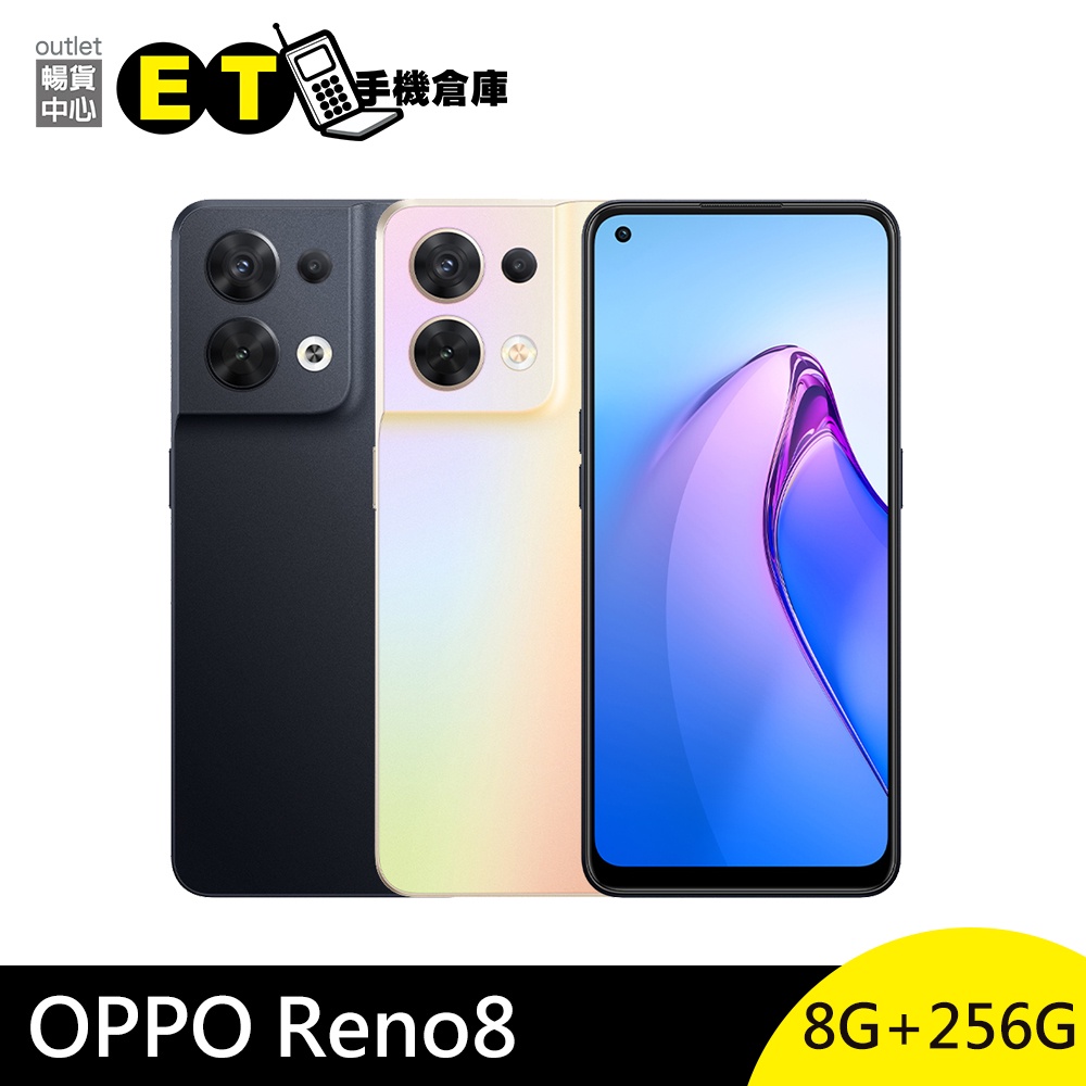 OPPO Reno8 256G 八核心 5G 6.4吋 智慧 手機 旗艦級影像 全新 【ET手機倉庫】