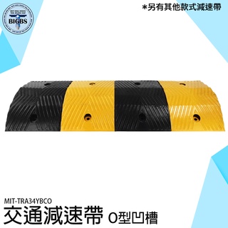 《利器五金》加大減速壟 工地大貨車 汽車減速帶 MIT-TRA34YBCO 橡膠減速器 馬路慢行 減速墊 凹槽減速帶