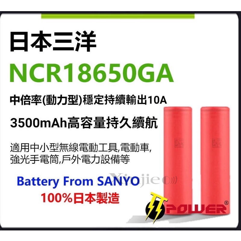 信捷【E12】全新三洋 NCR18650GA 3500mAh 鋰電池 Panasonic 國際 BSMI認證