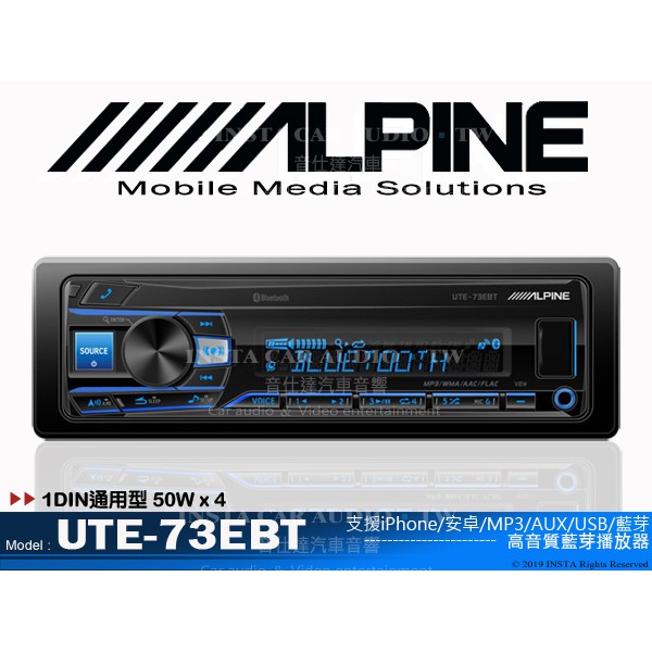 音仕達汽車音響alpine Ute 73ebt Iphone 安卓 Ipod Mp3 Aux 前置usb 藍芽主機 蝦皮購物