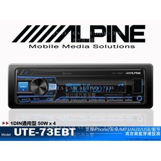 音仕達汽車音響alpine Cde 173ebt Iphone 安卓 Ipod Mp3 Aux Usb 藍芽cd主機 蝦皮購物