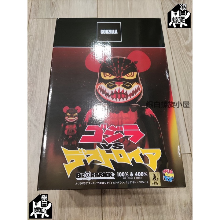 【銀白】 BE@RBRICK 熔岩哥吉拉 紅蓮 透版 100%+400% GODZILLA 庫柏力克熊 哥吉拉