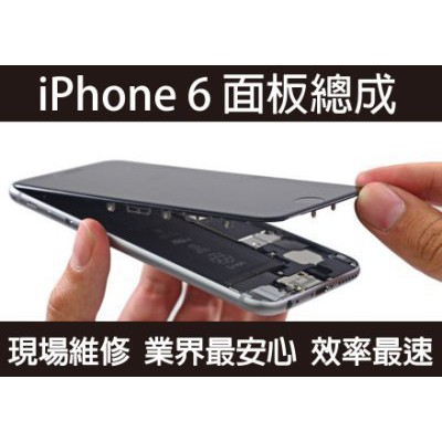 **最殺小舖**apple iphone6 顯示觸控正常 液晶總成 液晶破裂 快速更換 現場維修 另有更換老舊電池