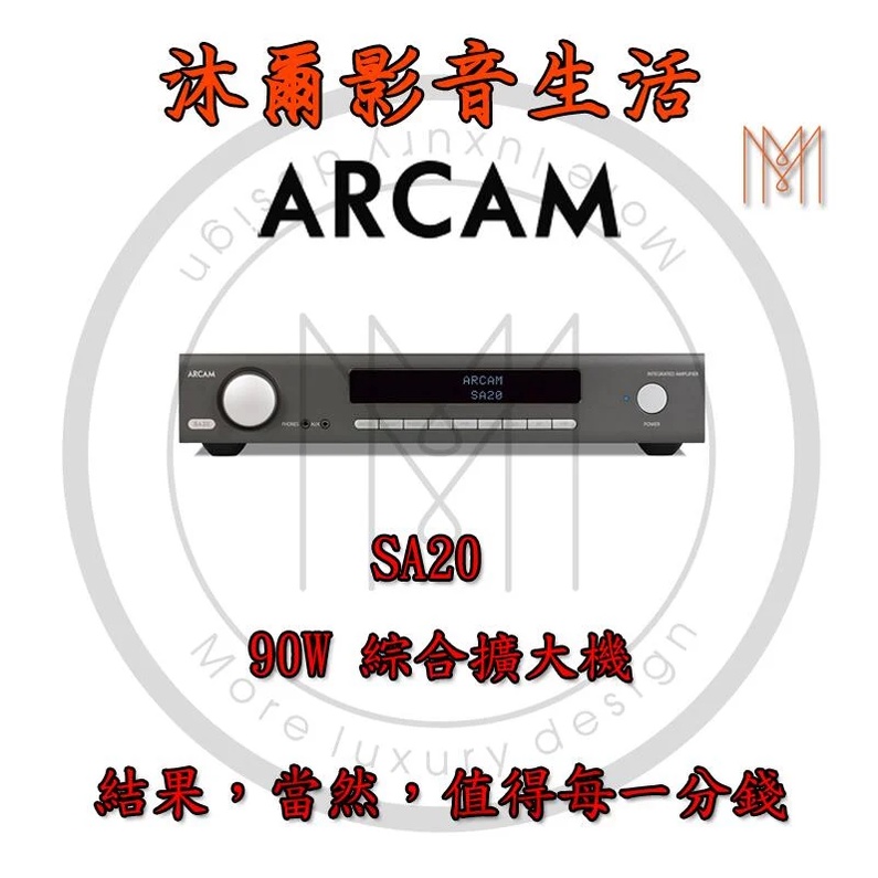 ARCAM SA20 綜合擴大機/全新公司貨/沐爾音響