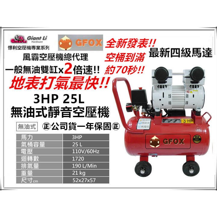 台北益昌加贈風管 噴槍風霸 快速型 Gfox 無油式雙缸3hp 25l 110v 60hz 空壓機 紅色 蝦皮購物