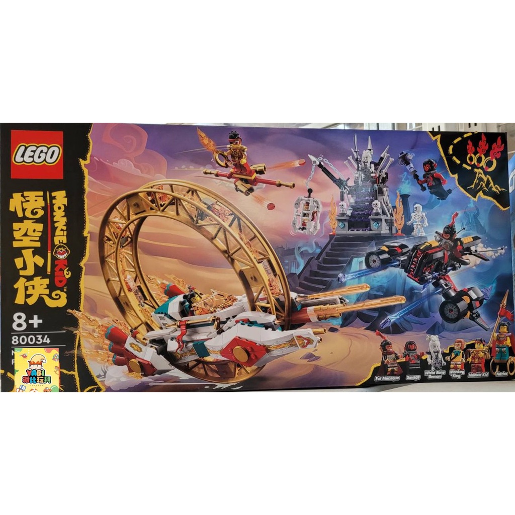 ●雅比玩具● 樂高 LEGO 80034 哪吒風火輪戰機 悟空小俠 積木 玩具 禮物