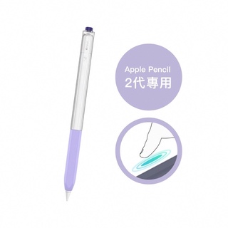 AHAStyle Apple Pencil 2代 保護套 紫色 造型筆套 雙色果凍筆套