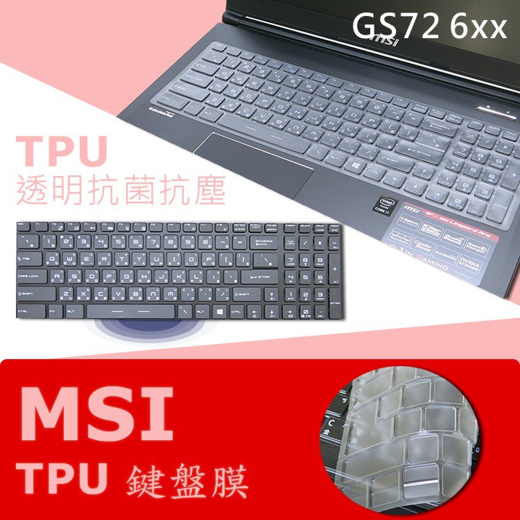 MSI GS72 6QD 6QE 抗菌 TPU 鍵盤膜 鍵盤保護膜 (MSI15603)