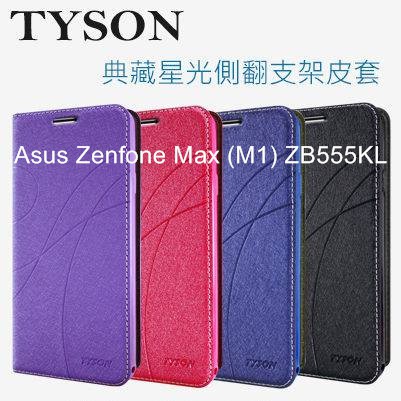 Asus Zenfone Max (M1) ZB555KL 冰晶隱扣側翻皮套 皮套 可插卡 站立皮套 書本套 側翻皮套