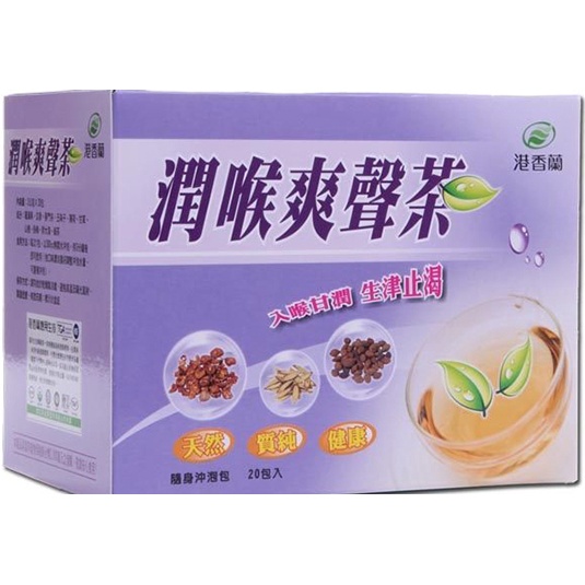 港香蘭 潤喉爽聲茶 (3g×20包/盒)