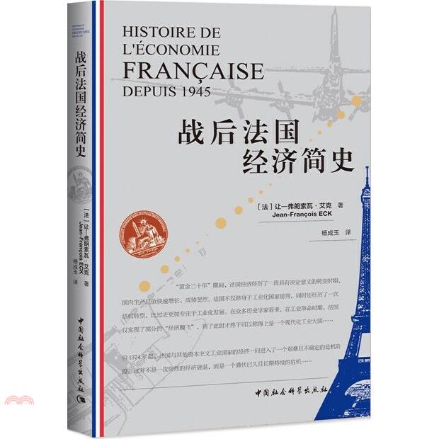 戰後法國經濟簡史