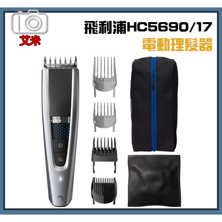 Philips飛利浦 HC5690/17 電動理髮器 可水洗 最短0.5mm 微光頭 27段調整 附收納包 日本版 代購