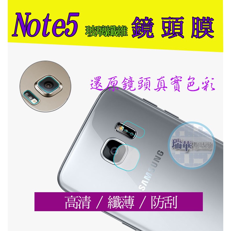 【瑞華】三星 Note5 高清鋼化 鏡頭膜+閃光燈膜 保護貼 鏡頭貼 攝像頭 保護殼 背膜 另賣3D曲面鋼化膜 現貨供應