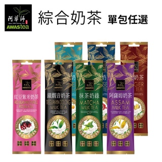 ☀️太陽溏🎉阿華師品牌奶茶系列🎉ITQI國際獎-奶茶專區