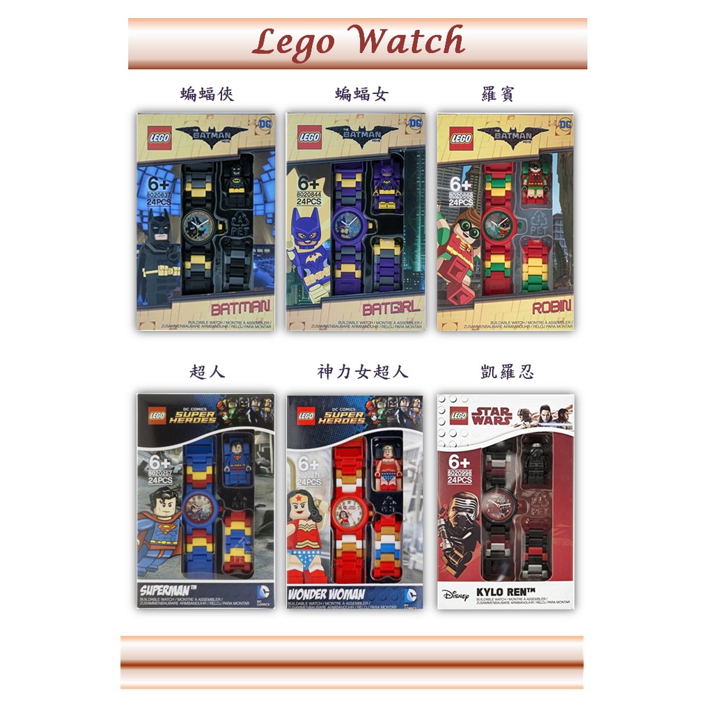 《iBuy兒童節限時優惠》美國直購 樂高Lego Watch 兒童手錶 - 蝙蝠俠 蝙蝠女 超人 神力女超人 羅賓 小丑