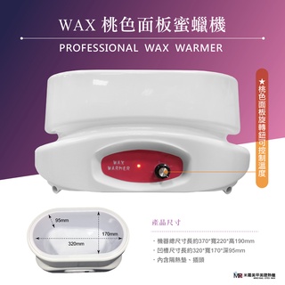 WAX桃色面板蜜蠟機 手足保養 蜜蠟機 保濕蜜蠟機 保養型蜜蠟機 美體保養 WAX蜜蠟機