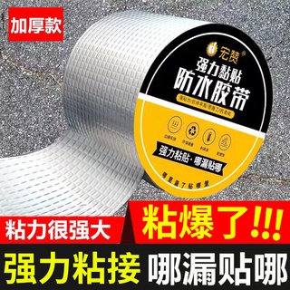 【店主推薦】強力防水膠帶自粘卷材屋頂樓裂縫補漏止漏貼彩鋼瓦陽光房防水材料
