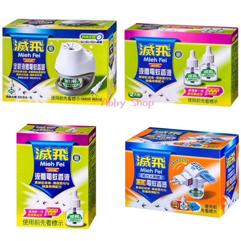 艾比百貨 Miehfei滅飛滅飛補充液兩用型電蚊液紙片 液體兩用型電蚊器液體電蚊香液防蚊驅蚊滅飛